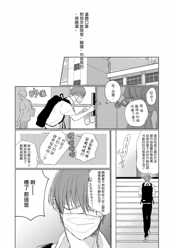 [Sango Mitsuru] Mask Danshi wa Koishitakunai no ni 口罩男子明明不想谈恋爱 Ch. 1-10+番外 完结 [Chinese] [拾荒者汉化组] [Digital]_007