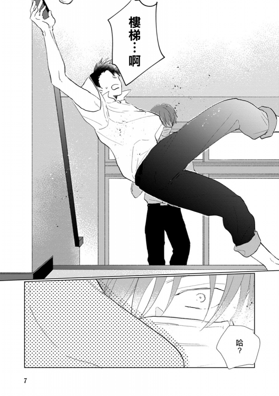 [Sango Mitsuru] Mask Danshi wa Koishitakunai no ni 口罩男子明明不想谈恋爱 Ch. 1-10+番外 完结 [Chinese] [拾荒者汉化组] [Digital]_008