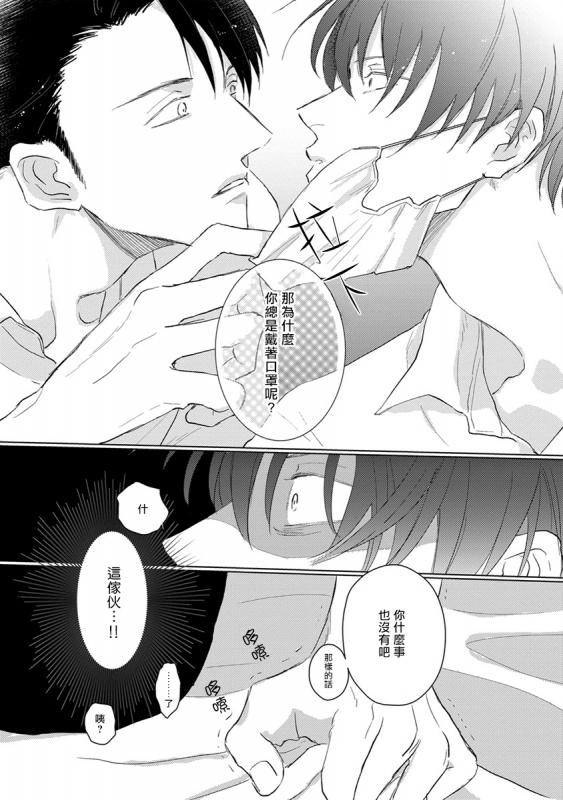 [Sango Mitsuru] Mask Danshi wa Koishitakunai no ni 口罩男子明明不想谈恋爱 Ch. 1-10+番外 完结 [Chinese] [拾荒者汉化组] [Digital]_012