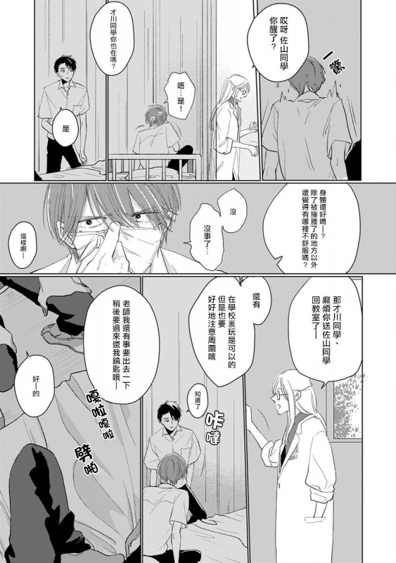 [Sango Mitsuru] Mask Danshi wa Koishitakunai no ni 口罩男子明明不想谈恋爱 Ch. 1-10+番外 完结 [Chinese] [拾荒者汉化组] [Digital]_014