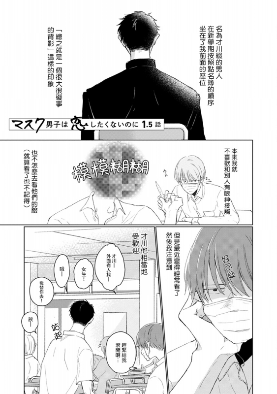 [Sango Mitsuru] Mask Danshi wa Koishitakunai no ni 口罩男子明明不想谈恋爱 Ch. 1-10+番外 完结 [Chinese] [拾荒者汉化组] [Digital]_016