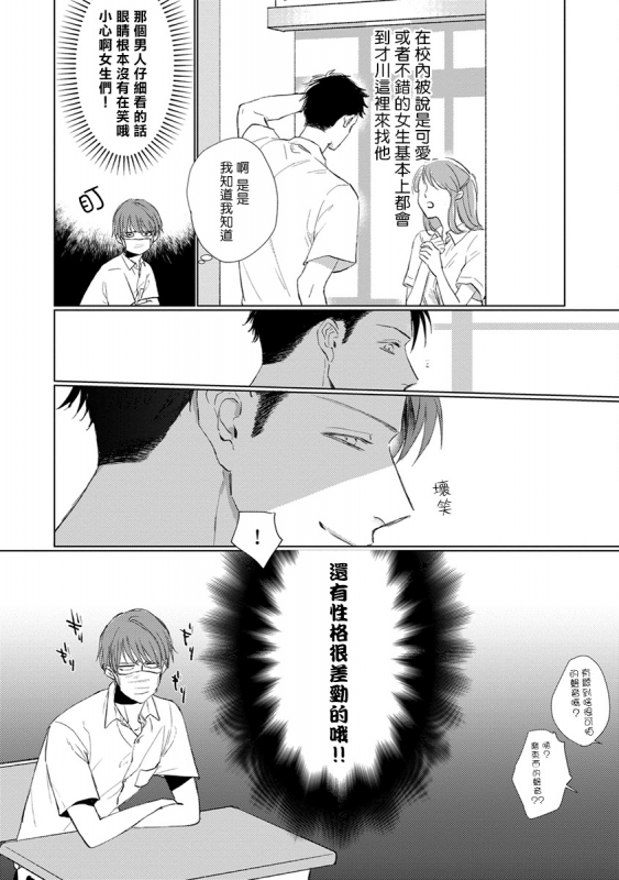 [Sango Mitsuru] Mask Danshi wa Koishitakunai no ni 口罩男子明明不想谈恋爱 Ch. 1-10+番外 完结 [Chinese] [拾荒者汉化组] [Digital]_017