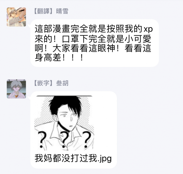 [Sango Mitsuru] Mask Danshi wa Koishitakunai no ni 口罩男子明明不想谈恋爱 Ch. 1-10+番外 完结 [Chinese] [拾荒者汉化组] [Digital]_019