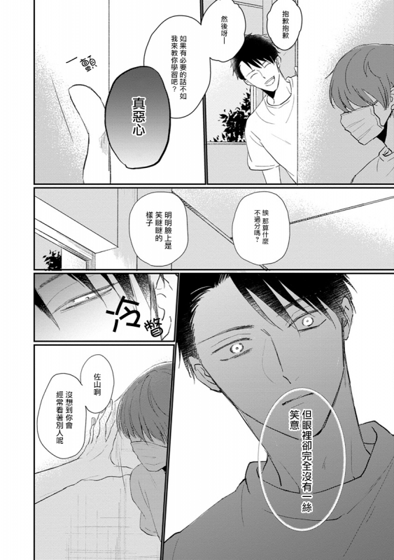 [Sango Mitsuru] Mask Danshi wa Koishitakunai no ni 口罩男子明明不想谈恋爱 Ch. 1-10+番外 完结 [Chinese] [拾荒者汉化组] [Digital]_026