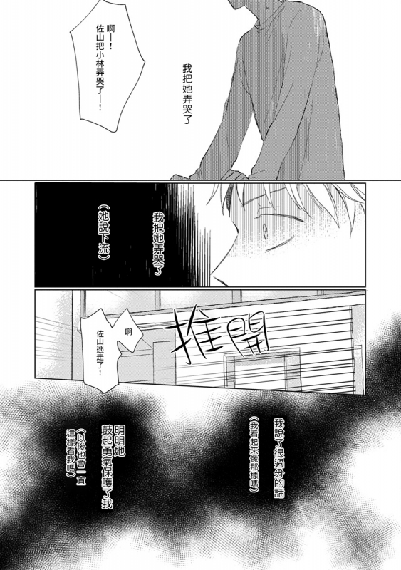[Sango Mitsuru] Mask Danshi wa Koishitakunai no ni 口罩男子明明不想谈恋爱 Ch. 1-10+番外 完结 [Chinese] [拾荒者汉化组] [Digital]_036