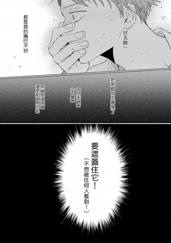 [Sango Mitsuru] Mask Danshi wa Koishitakunai no ni 口罩男子明明不想谈恋爱 Ch. 1-10+番外 完结 [Chinese] [拾荒者汉化组] [Digital]_037