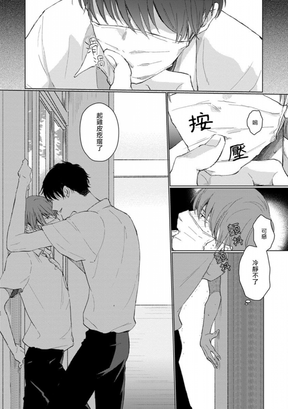 [Sango Mitsuru] Mask Danshi wa Koishitakunai no ni 口罩男子明明不想谈恋爱 Ch. 1-10+番外 完结 [Chinese] [拾荒者汉化组] [Digital]_038