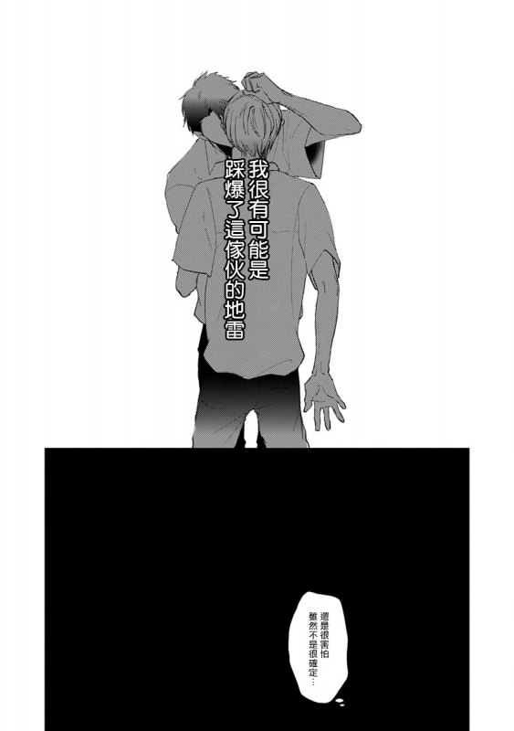 [Sango Mitsuru] Mask Danshi wa Koishitakunai no ni 口罩男子明明不想谈恋爱 Ch. 1-10+番外 完结 [Chinese] [拾荒者汉化组] [Digital]_039