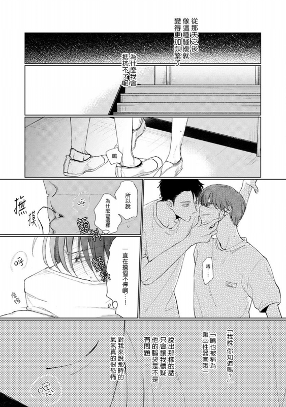 [Sango Mitsuru] Mask Danshi wa Koishitakunai no ni 口罩男子明明不想谈恋爱 Ch. 1-10+番外 完结 [Chinese] [拾荒者汉化组] [Digital]_041