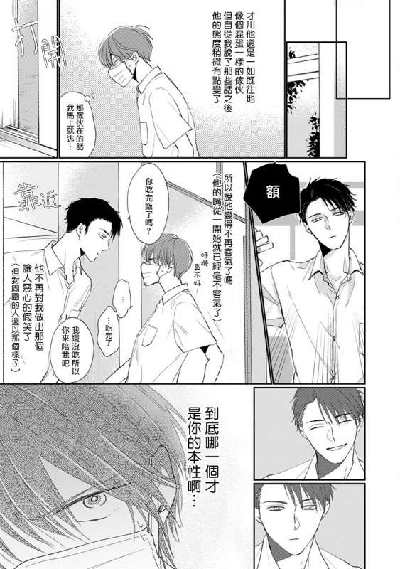 [Sango Mitsuru] Mask Danshi wa Koishitakunai no ni 口罩男子明明不想谈恋爱 Ch. 1-10+番外 完结 [Chinese] [拾荒者汉化组] [Digital]_042