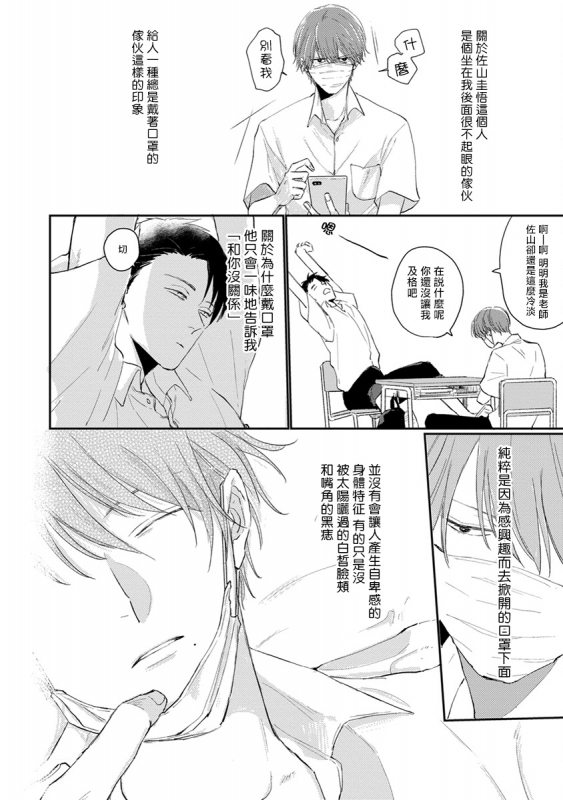[Sango Mitsuru] Mask Danshi wa Koishitakunai no ni 口罩男子明明不想谈恋爱 Ch. 1-10+番外 完结 [Chinese] [拾荒者汉化组] [Digital]_050