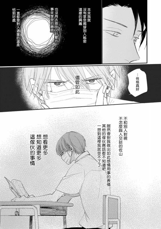 [Sango Mitsuru] Mask Danshi wa Koishitakunai no ni 口罩男子明明不想谈恋爱 Ch. 1-10+番外 完结 [Chinese] [拾荒者汉化组] [Digital]_051