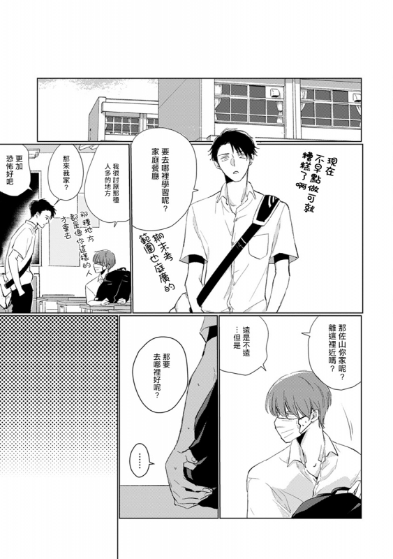 [Sango Mitsuru] Mask Danshi wa Koishitakunai no ni 口罩男子明明不想谈恋爱 Ch. 1-10+番外 完结 [Chinese] [拾荒者汉化组] [Digital]_053