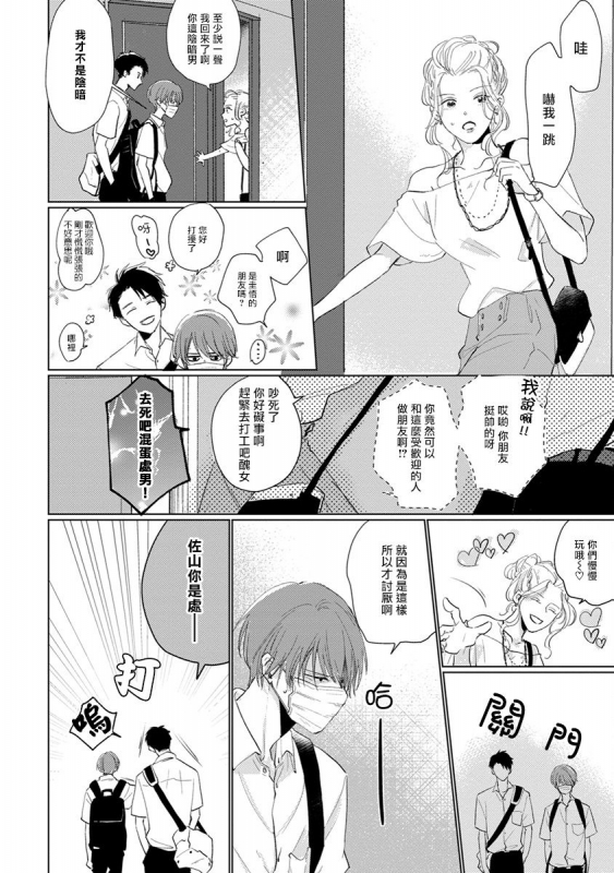 [Sango Mitsuru] Mask Danshi wa Koishitakunai no ni 口罩男子明明不想谈恋爱 Ch. 1-10+番外 完结 [Chinese] [拾荒者汉化组] [Digital]_054