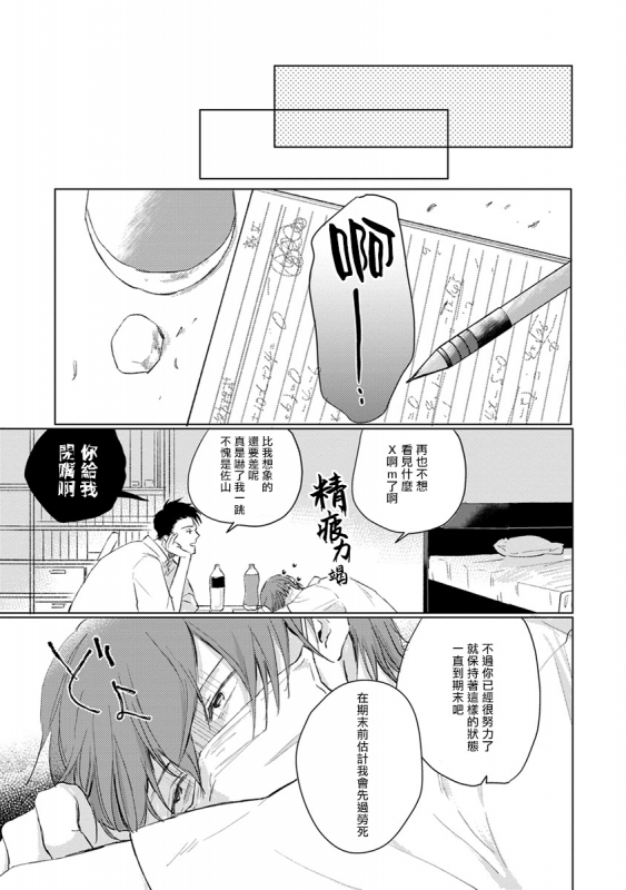 [Sango Mitsuru] Mask Danshi wa Koishitakunai no ni 口罩男子明明不想谈恋爱 Ch. 1-10+番外 完结 [Chinese] [拾荒者汉化组] [Digital]_055