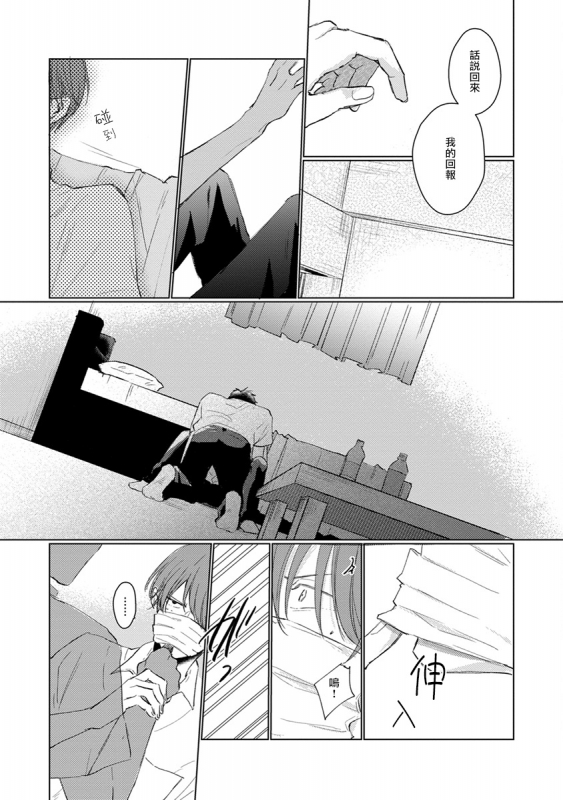 [Sango Mitsuru] Mask Danshi wa Koishitakunai no ni 口罩男子明明不想谈恋爱 Ch. 1-10+番外 完结 [Chinese] [拾荒者汉化组] [Digital]_057