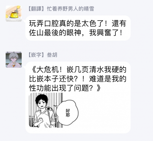 [Sango Mitsuru] Mask Danshi wa Koishitakunai no ni 口罩男子明明不想谈恋爱 Ch. 1-10+番外 完结 [Chinese] [拾荒者汉化组] [Digital]_062