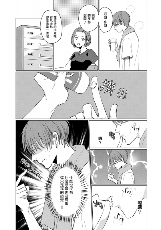 [Sango Mitsuru] Mask Danshi wa Koishitakunai no ni 口罩男子明明不想谈恋爱 Ch. 1-10+番外 完结 [Chinese] [拾荒者汉化组] [Digital]_067