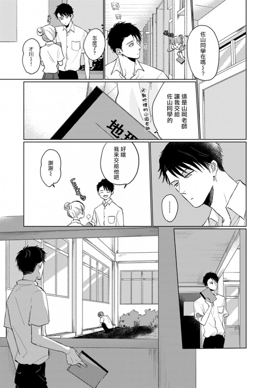 [Sango Mitsuru] Mask Danshi wa Koishitakunai no ni 口罩男子明明不想谈恋爱 Ch. 1-10+番外 完结 [Chinese] [拾荒者汉化组] [Digital]_068