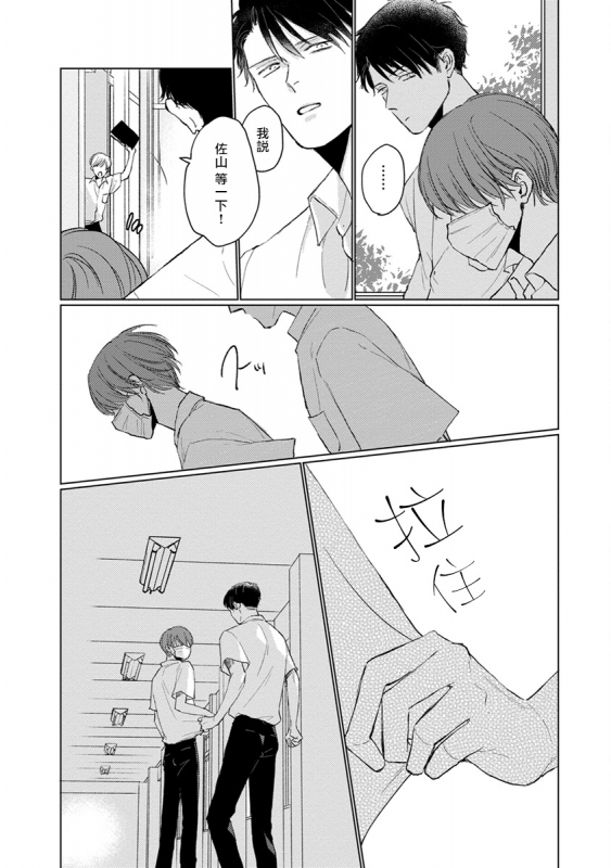 [Sango Mitsuru] Mask Danshi wa Koishitakunai no ni 口罩男子明明不想谈恋爱 Ch. 1-10+番外 完结 [Chinese] [拾荒者汉化组] [Digital]_071