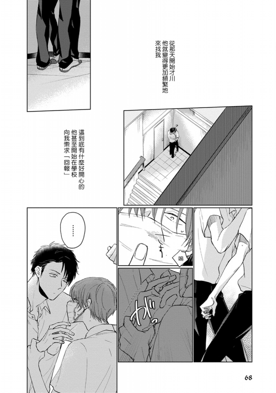 [Sango Mitsuru] Mask Danshi wa Koishitakunai no ni 口罩男子明明不想谈恋爱 Ch. 1-10+番外 完结 [Chinese] [拾荒者汉化组] [Digital]_073
