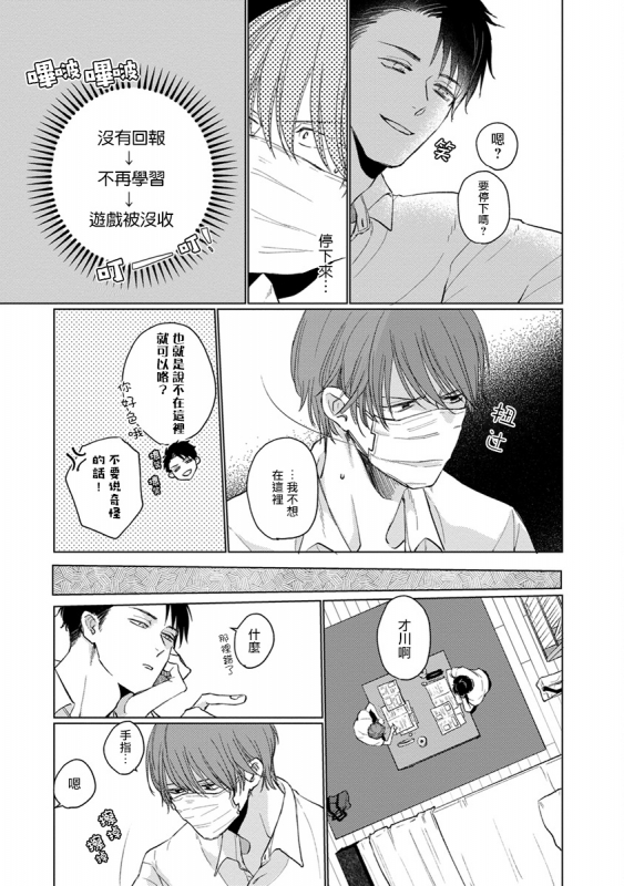 [Sango Mitsuru] Mask Danshi wa Koishitakunai no ni 口罩男子明明不想谈恋爱 Ch. 1-10+番外 完结 [Chinese] [拾荒者汉化组] [Digital]_074