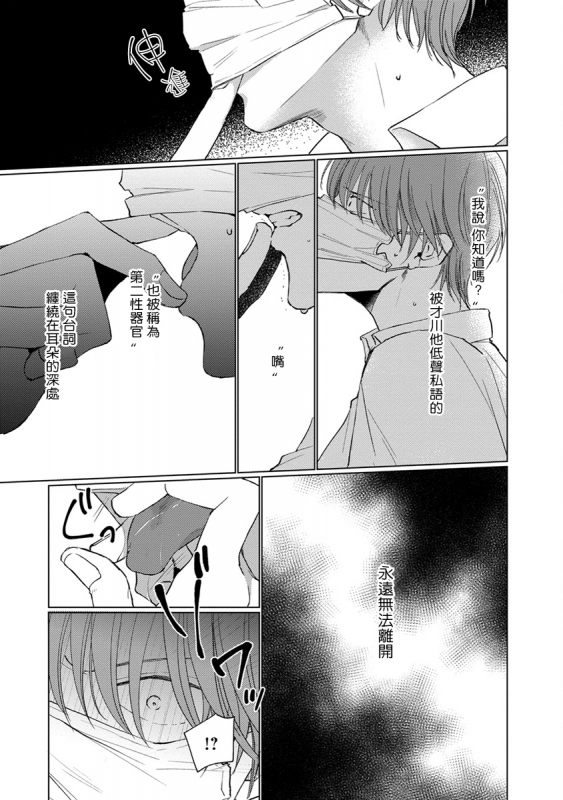 [Sango Mitsuru] Mask Danshi wa Koishitakunai no ni 口罩男子明明不想谈恋爱 Ch. 1-10+番外 完结 [Chinese] [拾荒者汉化组] [Digital]_076