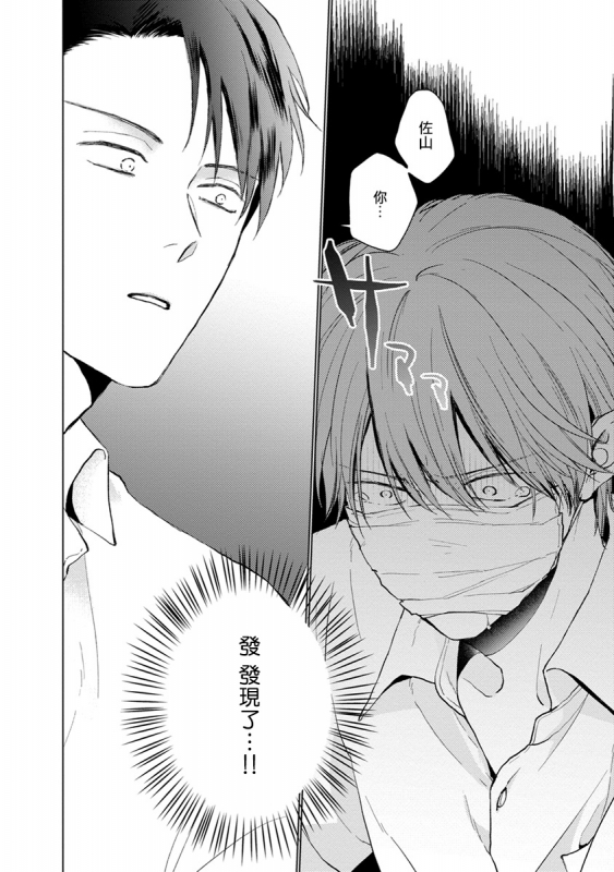 [Sango Mitsuru] Mask Danshi wa Koishitakunai no ni 口罩男子明明不想谈恋爱 Ch. 1-10+番外 完结 [Chinese] [拾荒者汉化组] [Digital]_079