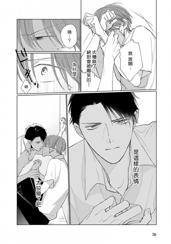 [Sango Mitsuru] Mask Danshi wa Koishitakunai no ni 口罩男子明明不想谈恋爱 Ch. 1-10+番外 完结 [Chinese] [拾荒者汉化组] [Digital]_082