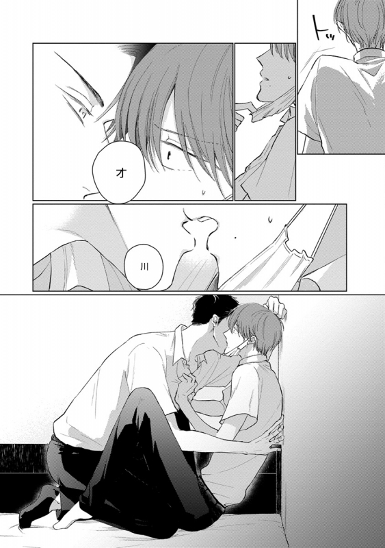 [Sango Mitsuru] Mask Danshi wa Koishitakunai no ni 口罩男子明明不想谈恋爱 Ch. 1-10+番外 完结 [Chinese] [拾荒者汉化组] [Digital]_083