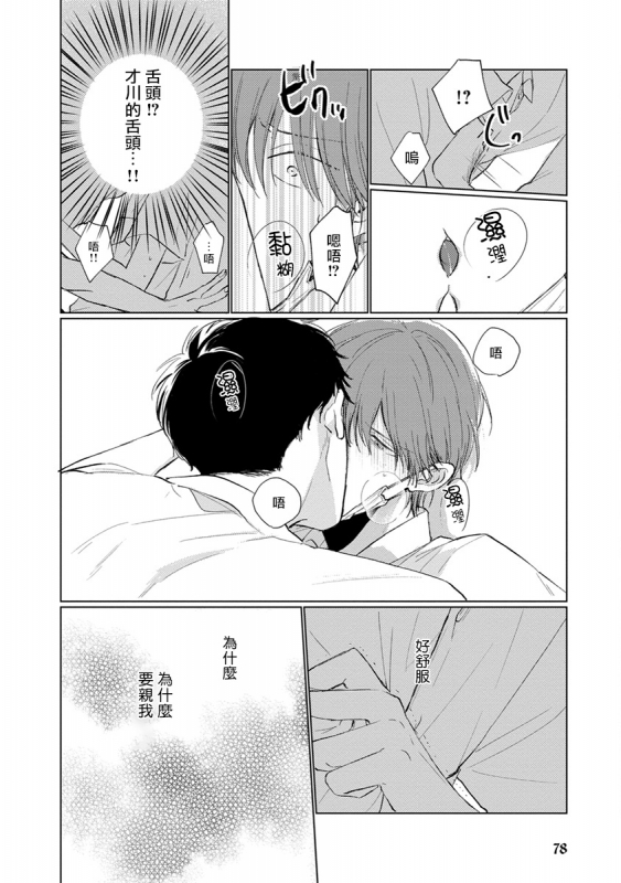 [Sango Mitsuru] Mask Danshi wa Koishitakunai no ni 口罩男子明明不想谈恋爱 Ch. 1-10+番外 完结 [Chinese] [拾荒者汉化组] [Digital]_084