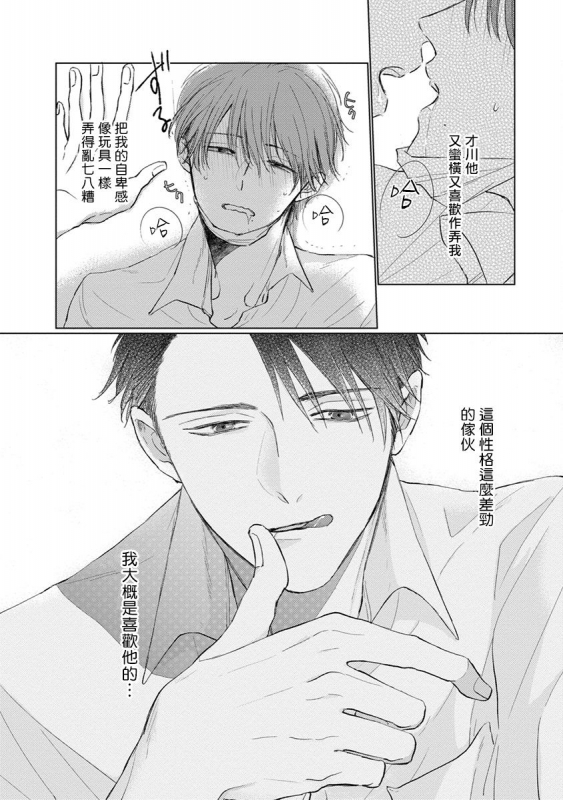 [Sango Mitsuru] Mask Danshi wa Koishitakunai no ni 口罩男子明明不想谈恋爱 Ch. 1-10+番外 完结 [Chinese] [拾荒者汉化组] [Digital]_088