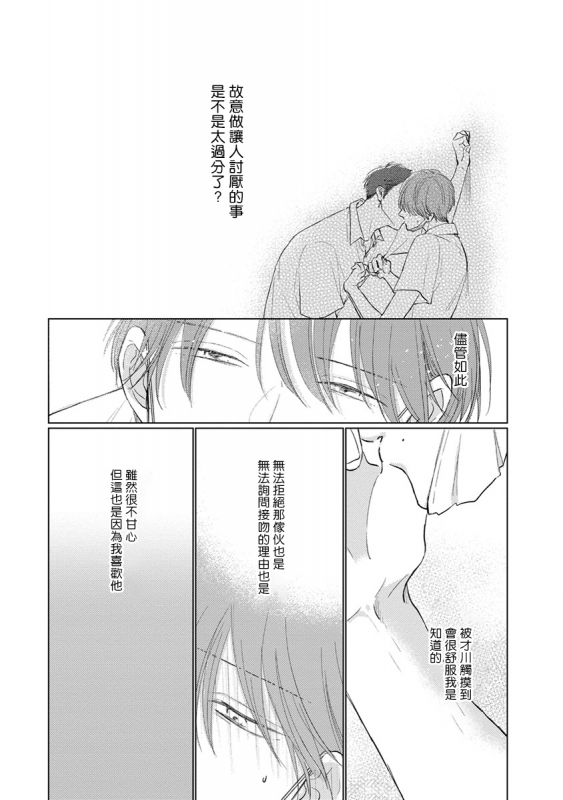 [Sango Mitsuru] Mask Danshi wa Koishitakunai no ni 口罩男子明明不想谈恋爱 Ch. 1-10+番外 完结 [Chinese] [拾荒者汉化组] [Digital]_091