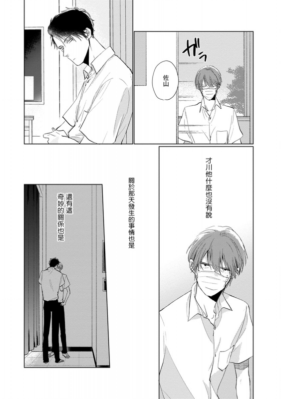 [Sango Mitsuru] Mask Danshi wa Koishitakunai no ni 口罩男子明明不想谈恋爱 Ch. 1-10+番外 完结 [Chinese] [拾荒者汉化组] [Digital]_093