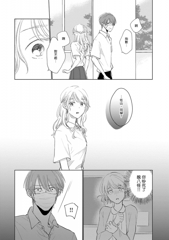 [Sango Mitsuru] Mask Danshi wa Koishitakunai no ni 口罩男子明明不想谈恋爱 Ch. 1-10+番外 完结 [Chinese] [拾荒者汉化组] [Digital]_097