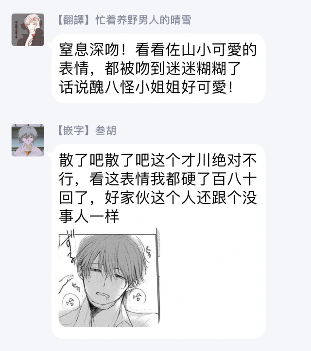 [Sango Mitsuru] Mask Danshi wa Koishitakunai no ni 口罩男子明明不想谈恋爱 Ch. 1-10+番外 完结 [Chinese] [拾荒者汉化组] [Digital]_098