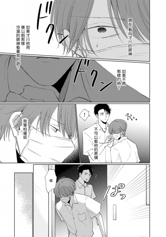 [Sango Mitsuru] Mask Danshi wa Koishitakunai no ni 口罩男子明明不想谈恋爱 Ch. 1-10+番外 完结 [Chinese] [拾荒者汉化组] [Digital]_104