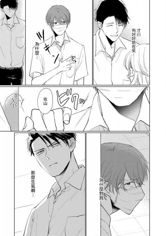 [Sango Mitsuru] Mask Danshi wa Koishitakunai no ni 口罩男子明明不想谈恋爱 Ch. 1-10+番外 完结 [Chinese] [拾荒者汉化组] [Digital]_106