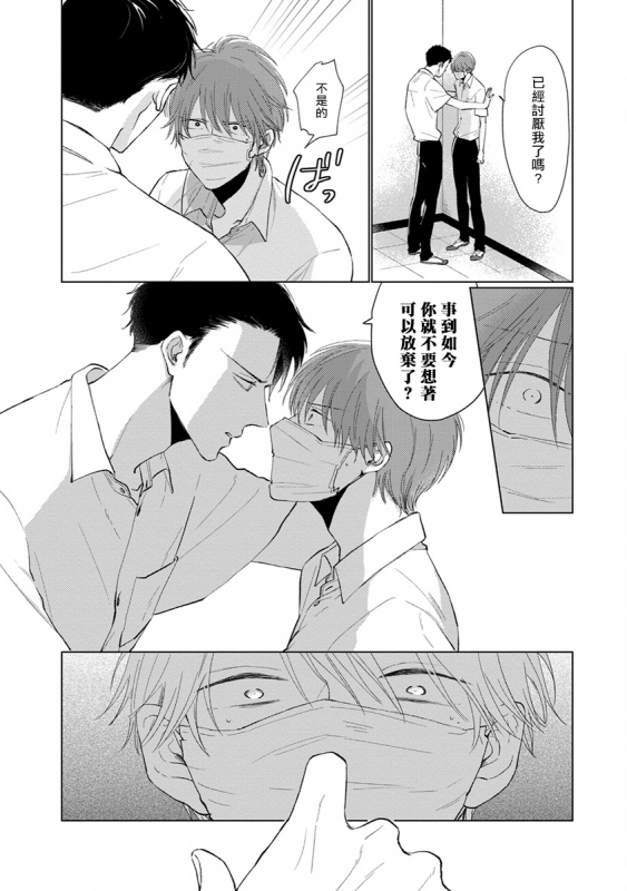 [Sango Mitsuru] Mask Danshi wa Koishitakunai no ni 口罩男子明明不想谈恋爱 Ch. 1-10+番外 完结 [Chinese] [拾荒者汉化组] [Digital]_109