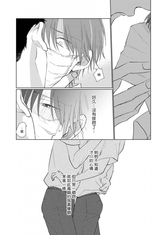 [Sango Mitsuru] Mask Danshi wa Koishitakunai no ni 口罩男子明明不想谈恋爱 Ch. 1-10+番外 完结 [Chinese] [拾荒者汉化组] [Digital]_111