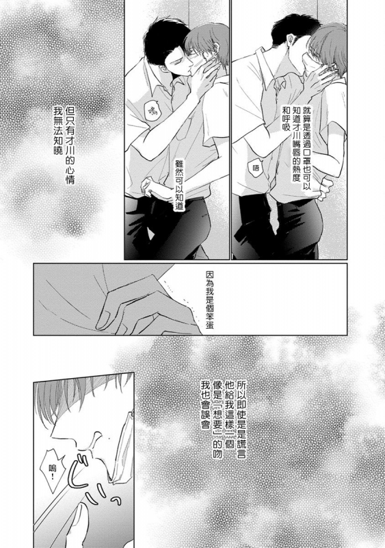 [Sango Mitsuru] Mask Danshi wa Koishitakunai no ni 口罩男子明明不想谈恋爱 Ch. 1-10+番外 完结 [Chinese] [拾荒者汉化组] [Digital]_112