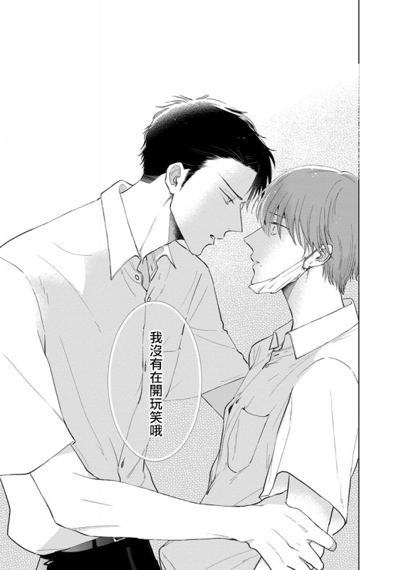 [Sango Mitsuru] Mask Danshi wa Koishitakunai no ni 口罩男子明明不想谈恋爱 Ch. 1-10+番外 完结 [Chinese] [拾荒者汉化组] [Digital]_114