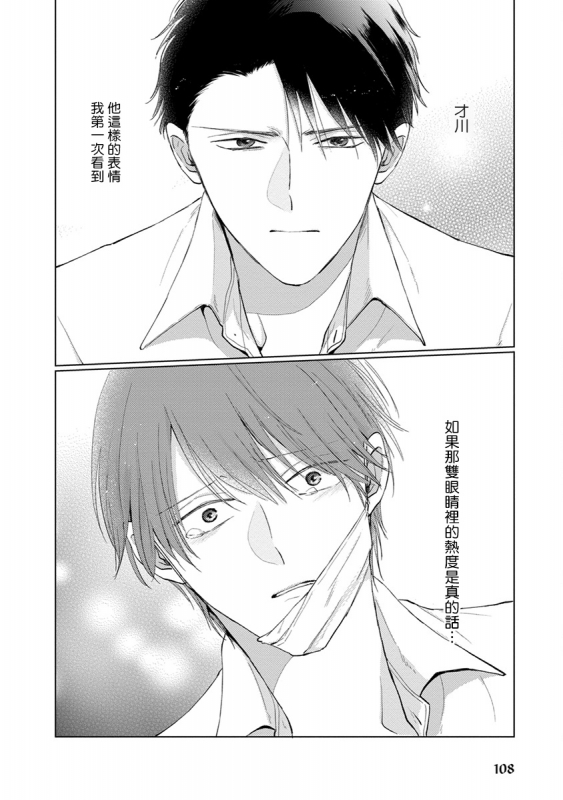[Sango Mitsuru] Mask Danshi wa Koishitakunai no ni 口罩男子明明不想谈恋爱 Ch. 1-10+番外 完结 [Chinese] [拾荒者汉化组] [Digital]_115