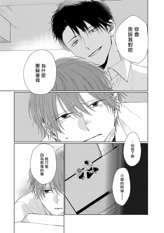 [Sango Mitsuru] Mask Danshi wa Koishitakunai no ni 口罩男子明明不想谈恋爱 Ch. 1-10+番外 完结 [Chinese] [拾荒者汉化组] [Digital]_122