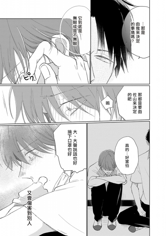 [Sango Mitsuru] Mask Danshi wa Koishitakunai no ni 口罩男子明明不想谈恋爱 Ch. 1-10+番外 完结 [Chinese] [拾荒者汉化组] [Digital]_124