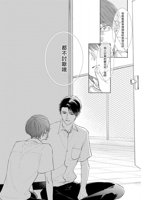 [Sango Mitsuru] Mask Danshi wa Koishitakunai no ni 口罩男子明明不想谈恋爱 Ch. 1-10+番外 完结 [Chinese] [拾荒者汉化组] [Digital]_127