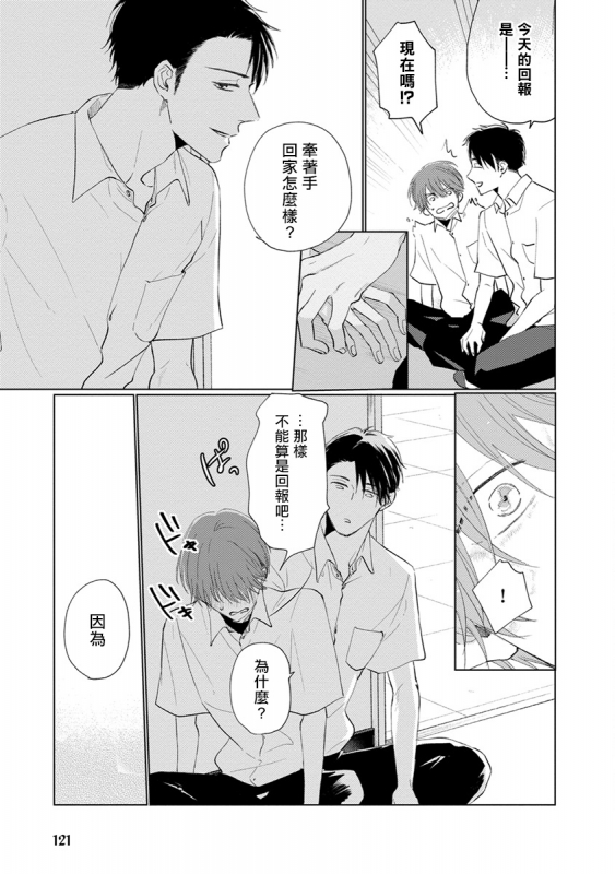 [Sango Mitsuru] Mask Danshi wa Koishitakunai no ni 口罩男子明明不想谈恋爱 Ch. 1-10+番外 完结 [Chinese] [拾荒者汉化组] [Digital]_130