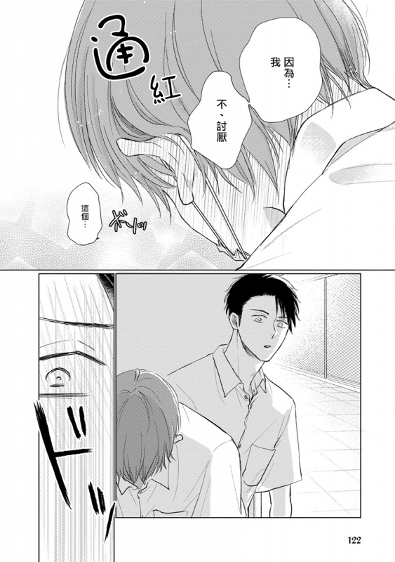 [Sango Mitsuru] Mask Danshi wa Koishitakunai no ni 口罩男子明明不想谈恋爱 Ch. 1-10+番外 完结 [Chinese] [拾荒者汉化组] [Digital]_131