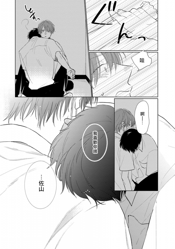 [Sango Mitsuru] Mask Danshi wa Koishitakunai no ni 口罩男子明明不想谈恋爱 Ch. 1-10+番外 完结 [Chinese] [拾荒者汉化组] [Digital]_132