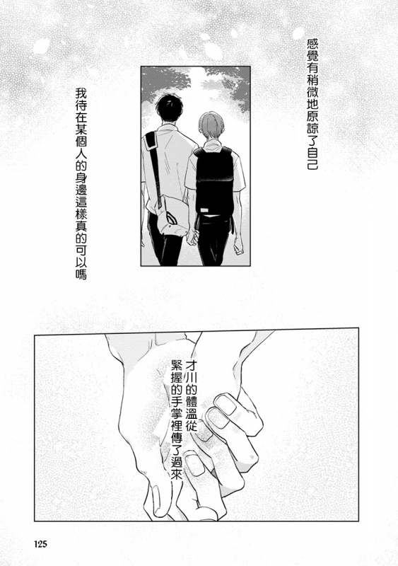 [Sango Mitsuru] Mask Danshi wa Koishitakunai no ni 口罩男子明明不想谈恋爱 Ch. 1-10+番外 完结 [Chinese] [拾荒者汉化组] [Digital]_134
